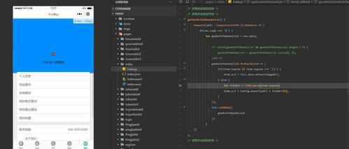 基于微信小程序的跳蚤市场管理系统设计与实现