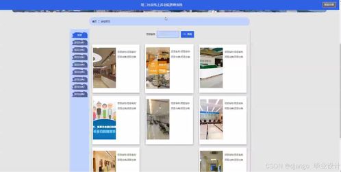 Django与Vue驱动的常二社区线上养老院管理系统 计算机系统服务的新实践