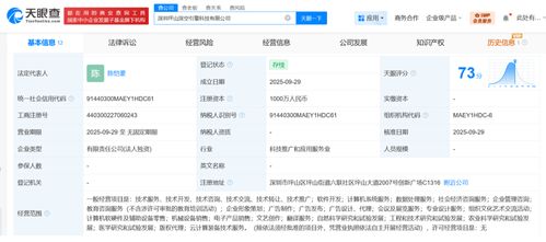 火山引擎成立新公司，注册资本1000万，深耕计算机系统服务